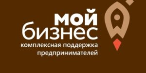 Мой бизнес - Программы поддержки предпринимателей