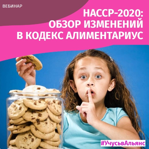 ХАССП 2020