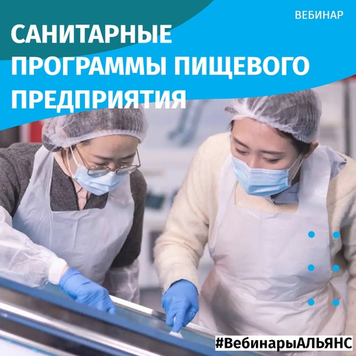 Санитарные программы пищевого производства