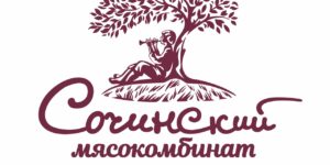 Сочинский Мясокомбинат - Клиент учебного центра Альянс