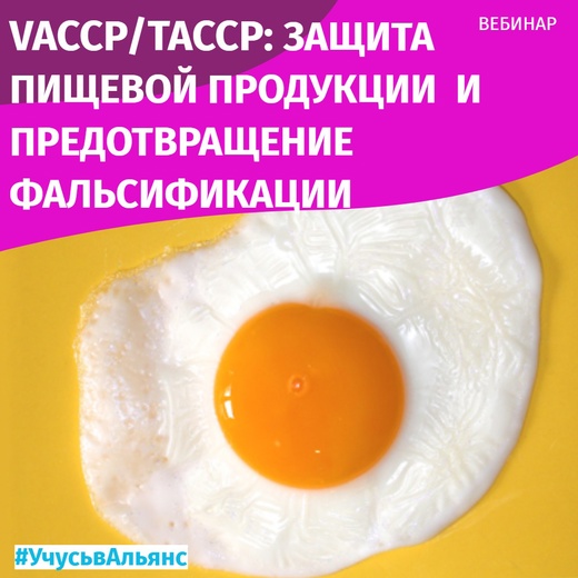 ЗАЩИТА ПИЩЕВОЙ ПРОДУКЦИИ. АНАЛИЗ ТАССР.ПРЕДОТВРАЩЕНИЕ ФАЛЬСИФИКАЦИИ ПИЩЕВОЙ ПРОДУКЦИИ. АНАЛИЗ VACCP