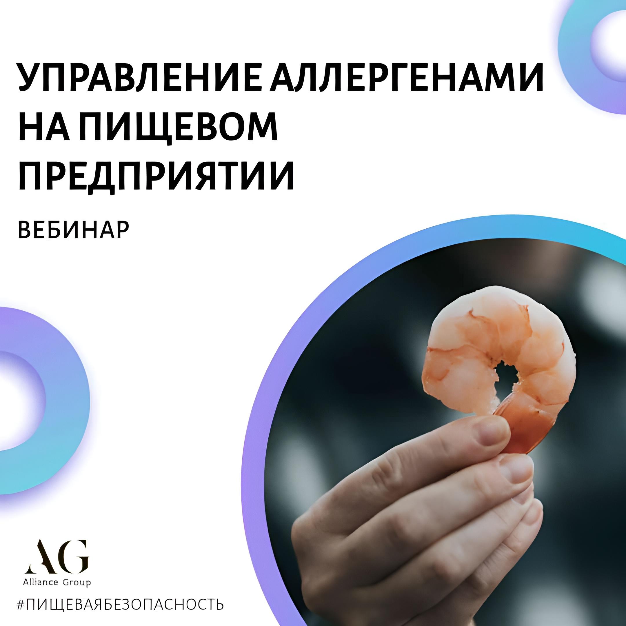 Управление аллергенами на пищевом предприятии