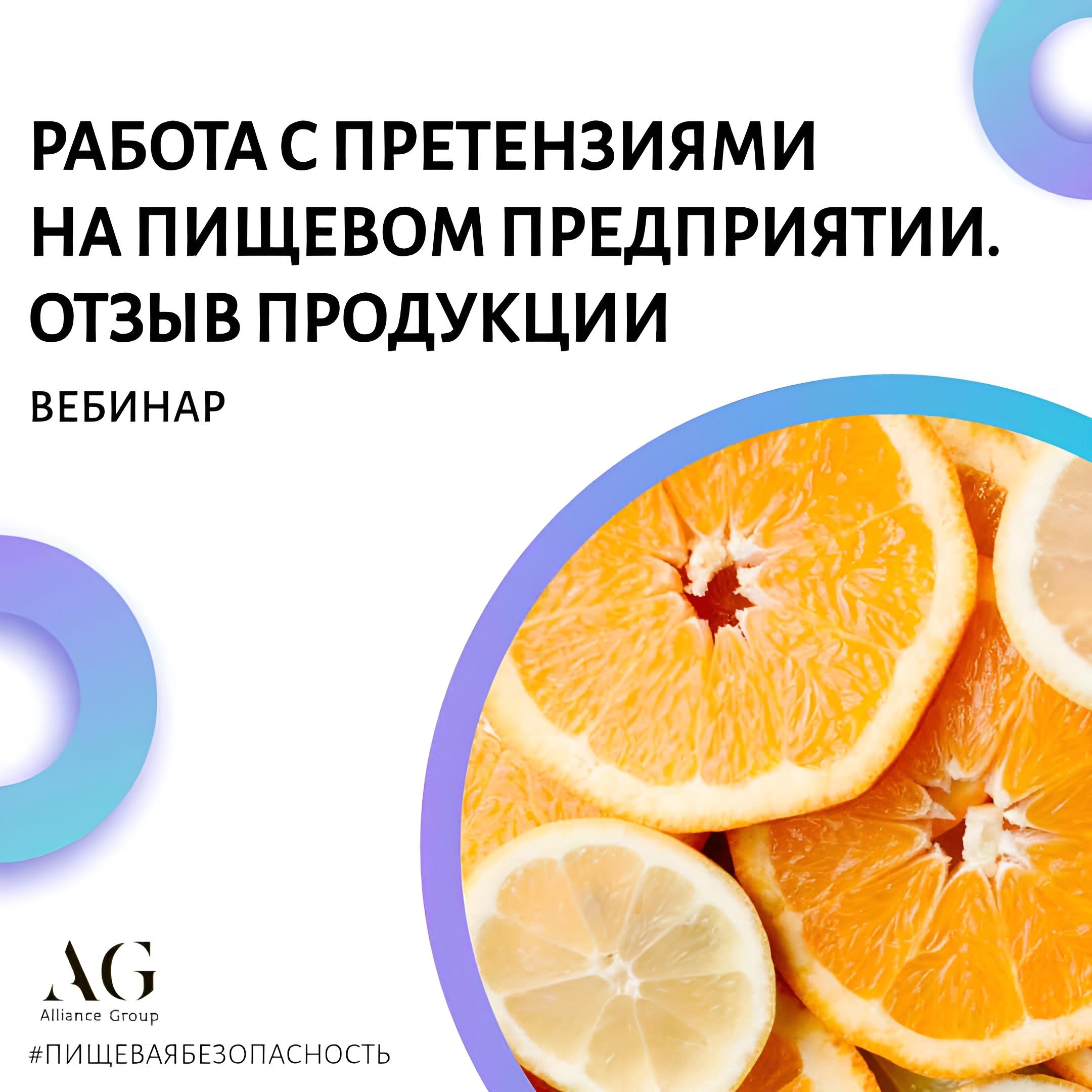 Работа с претензиями на пищевом предприятии. Отзыв продукции.