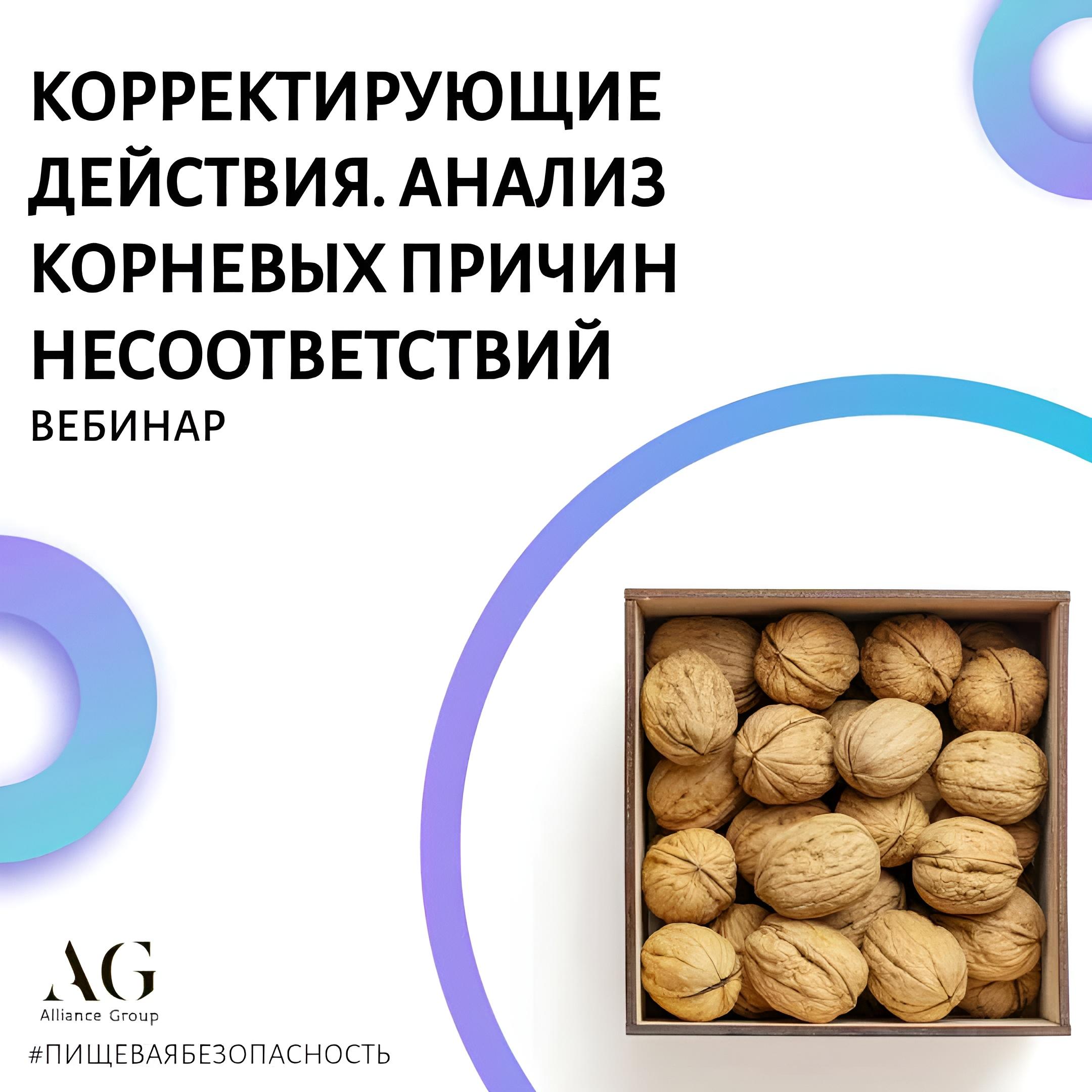 Корректирующие действия - Анализ корневых причин несоответствий.