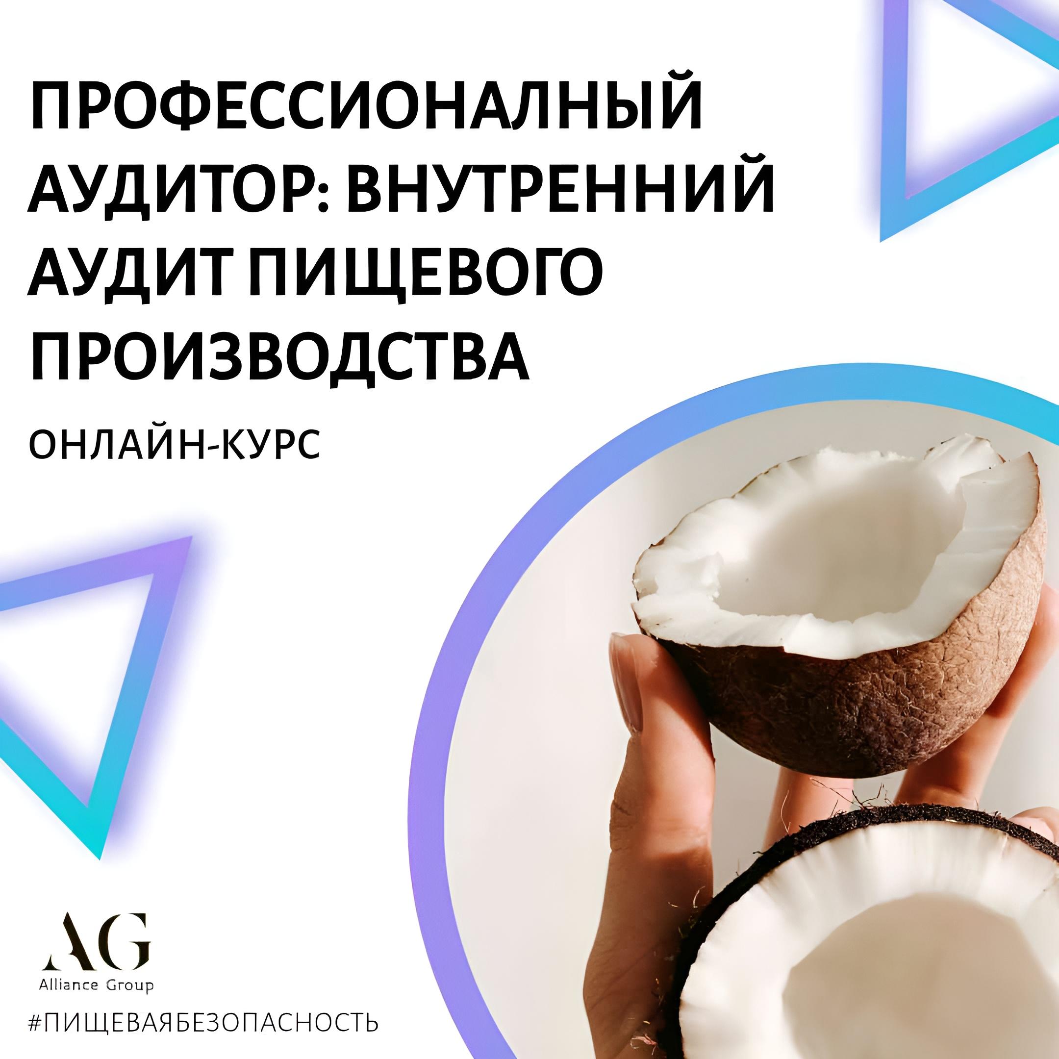 Профессиональный аудитор: Внутренний аудит пищевого производства.