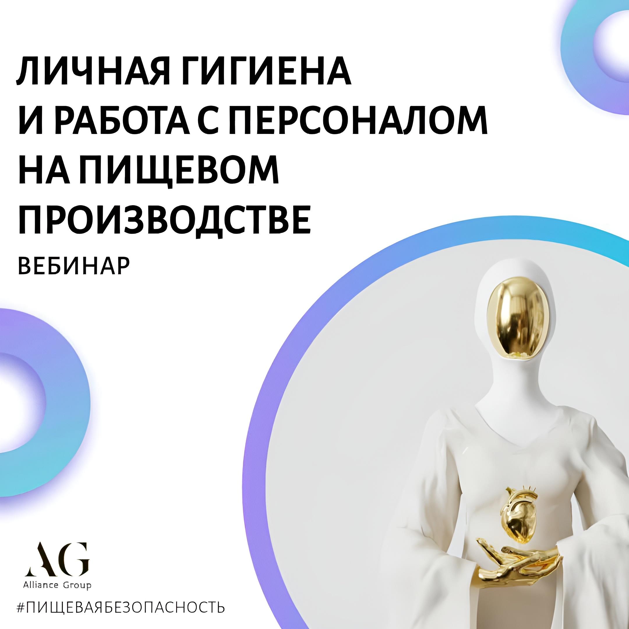 Работа с персоналом