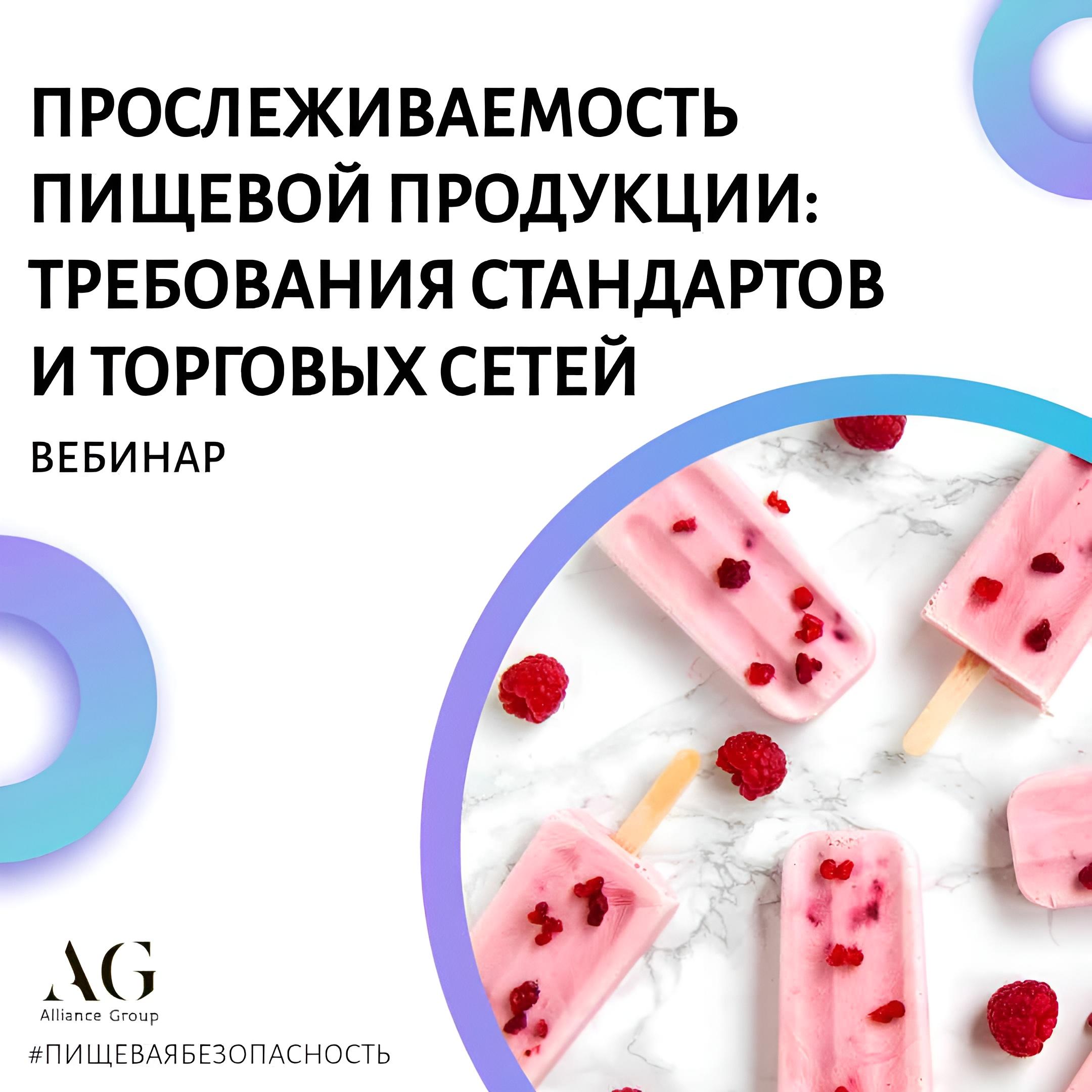 Прослеживаемость при производстве пищевой продукции: Требования стандартов и торговых сетей.
