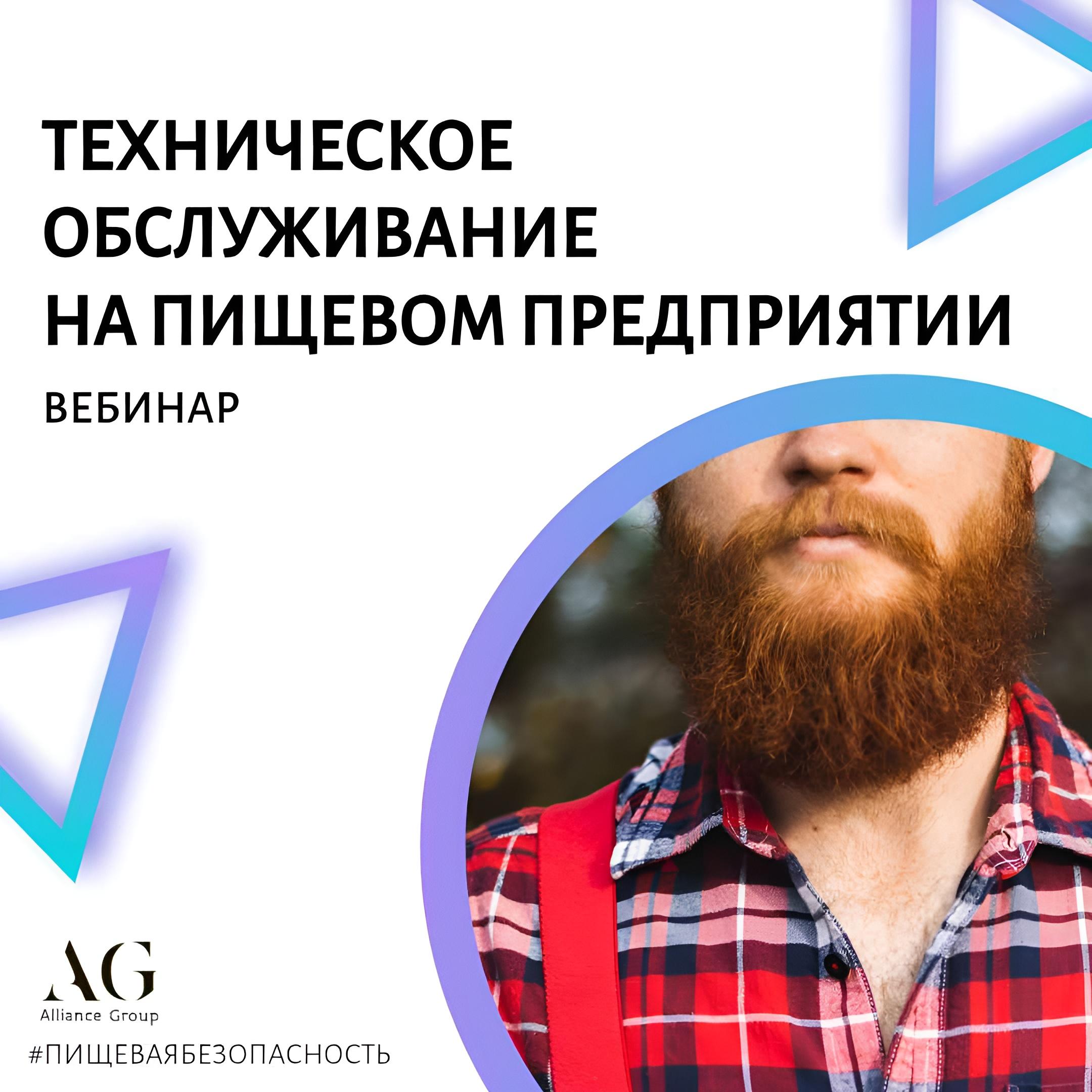 Техническое обслуживание на пищевом предприятии.