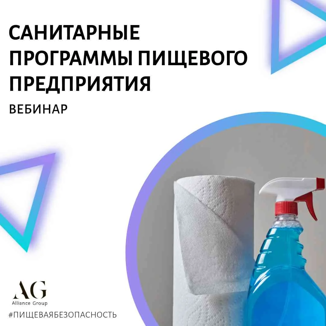 Санитарные программы пищевого производства